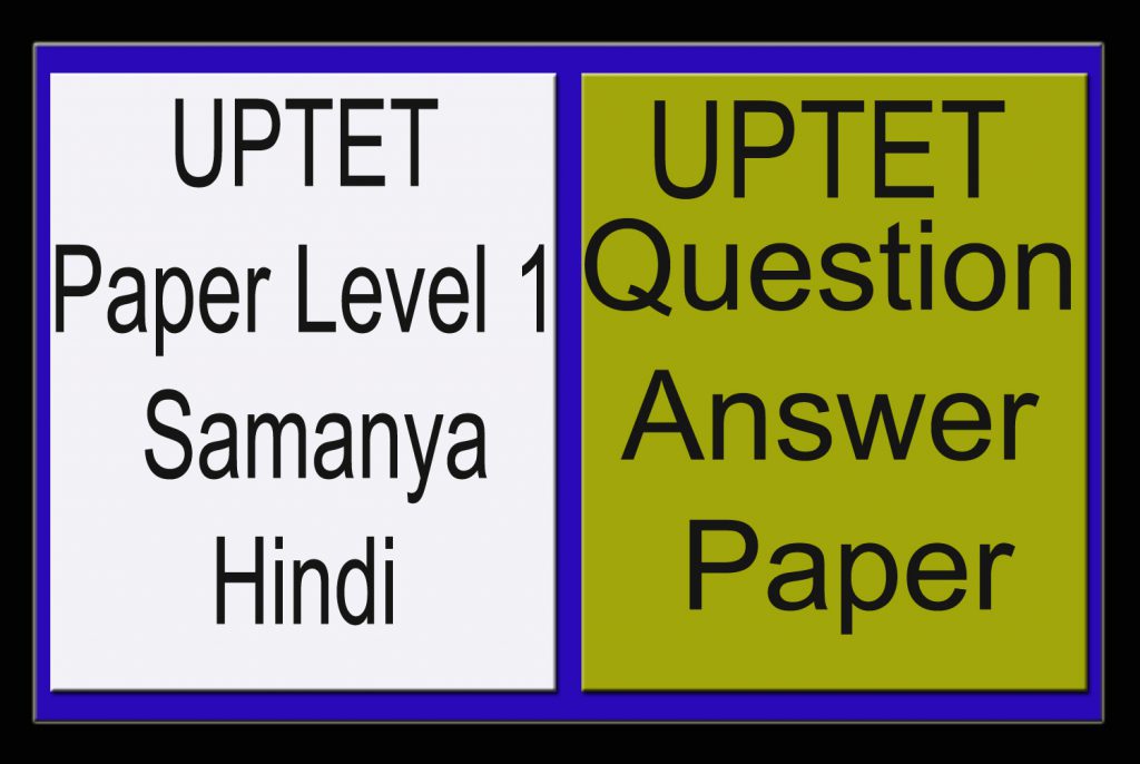 UPTET Paper Level 1 Samanya Hindi Noun Question Answer Paper